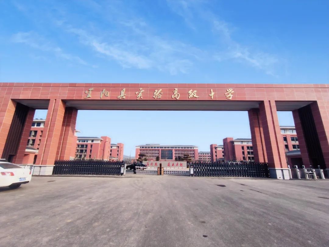 宜阳县实验高级中学